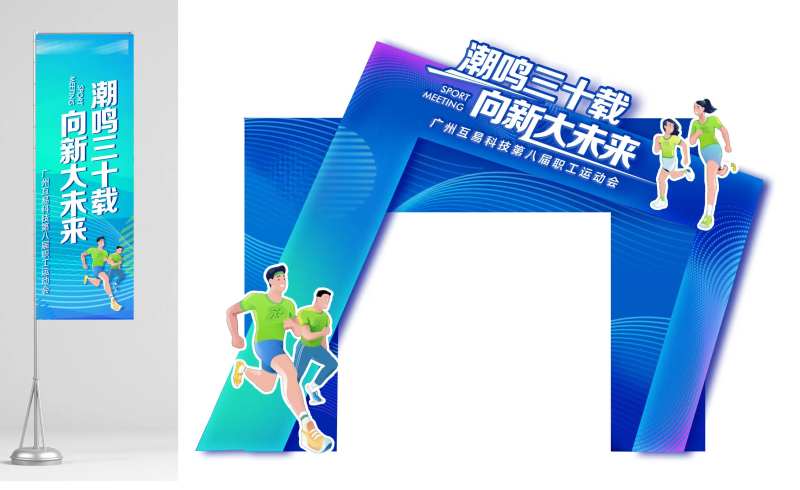 潮鸣三十载向新大未来门头龙门架-采灵感-cailinggan.com