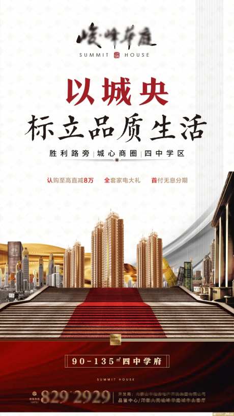 房地产城央价值点海报-采灵感-https://www.cailinggan.com/