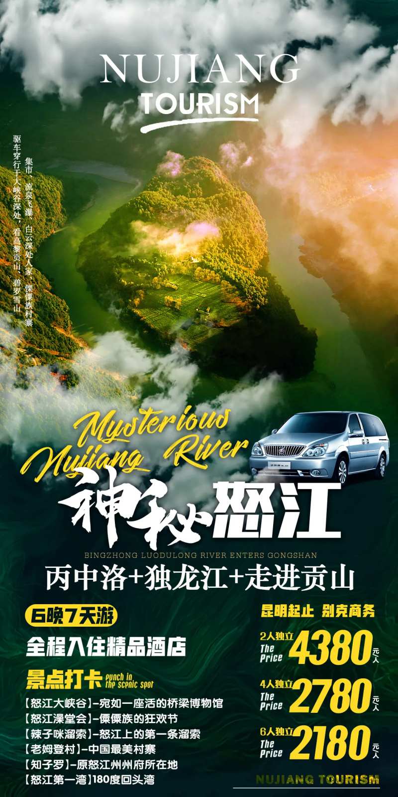 神秘怒江6晚7天-采灵感-cailinggan.com