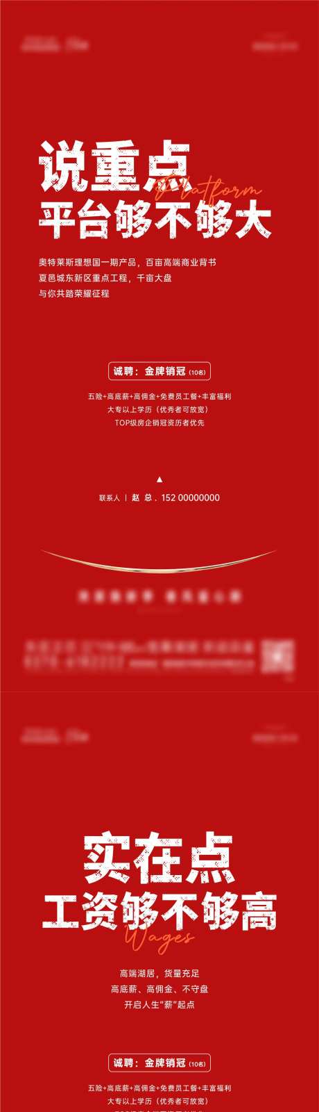 招聘招工大字报系列海报-采灵感-https://www.cailinggan.com/