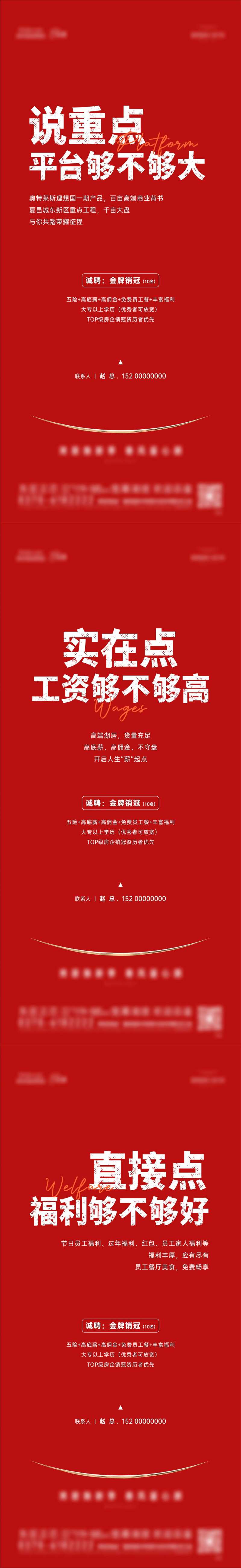 招聘招工大字报系列海报-采灵感-cailinggan.com