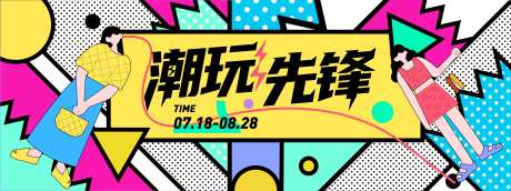 潮玩先锋孟菲斯插画背景板-采灵感-https://www.cailinggan.com/