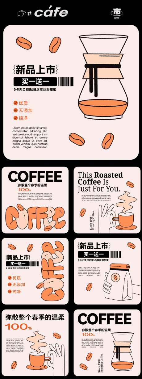 咖啡系列插画海报-采灵感-cailinggan.com