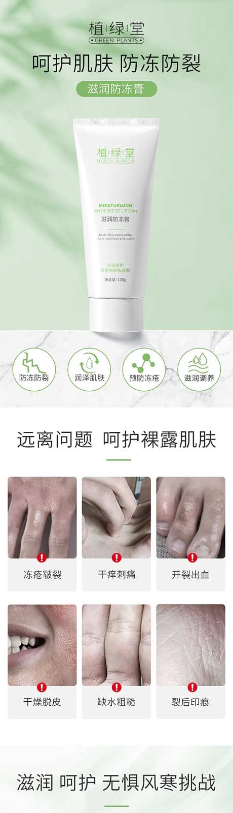 滋润防冻膏电商详情页-采灵感-https://www.cailinggan.com/