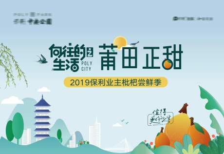 暖场琵琶尝鲜活动背景板-采灵感-https://www.cailinggan.com/