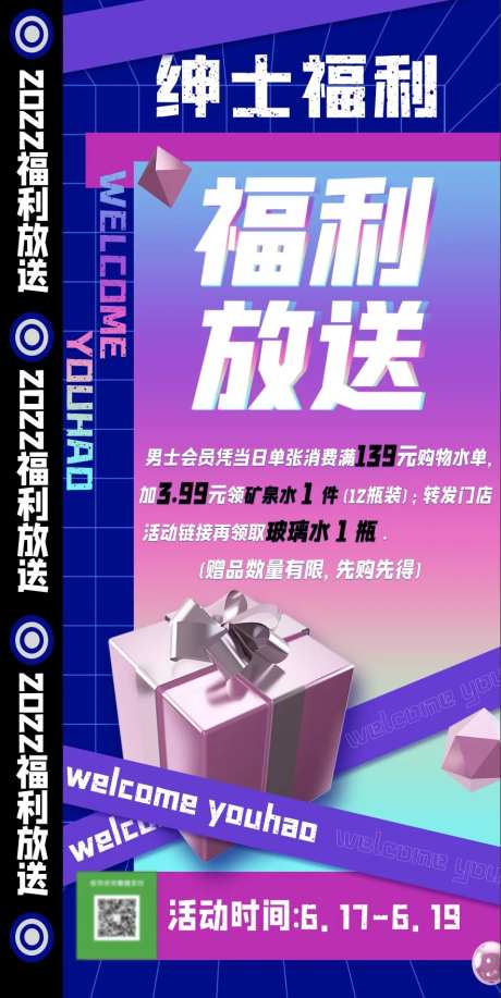 会员福利大放送缤纷海报-采灵感-https://www.cailinggan.com/