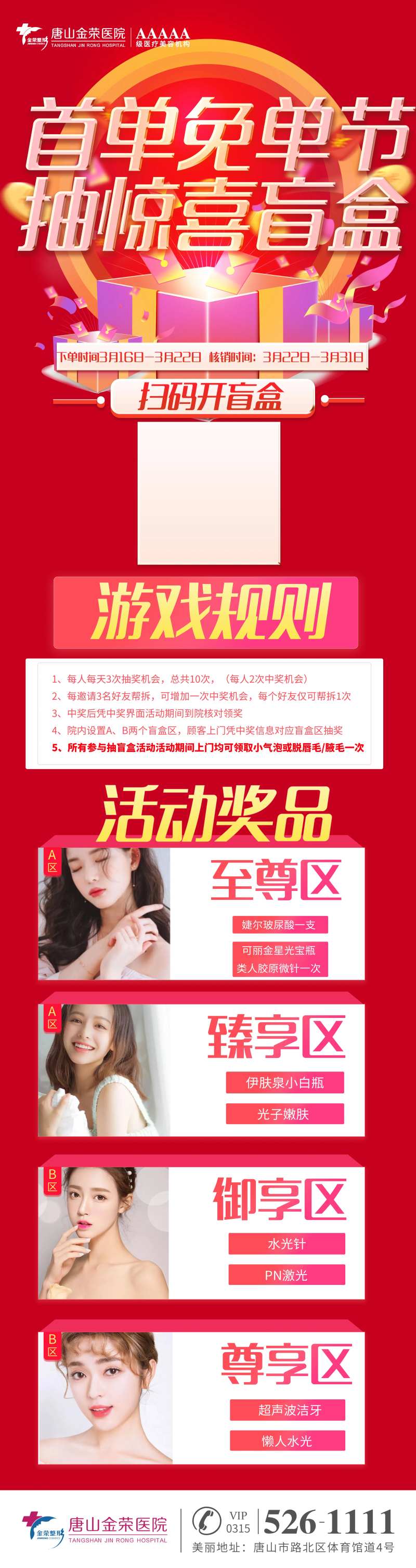 免单节宣传图-采灵感-cailinggan.com