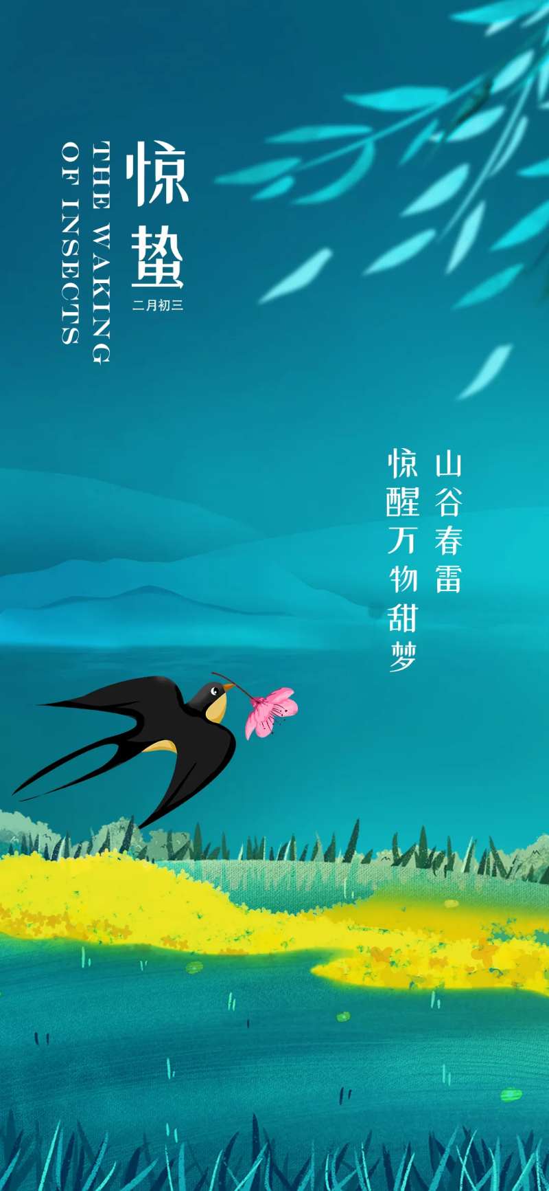 惊蛰海报-采灵感-cailinggan.com