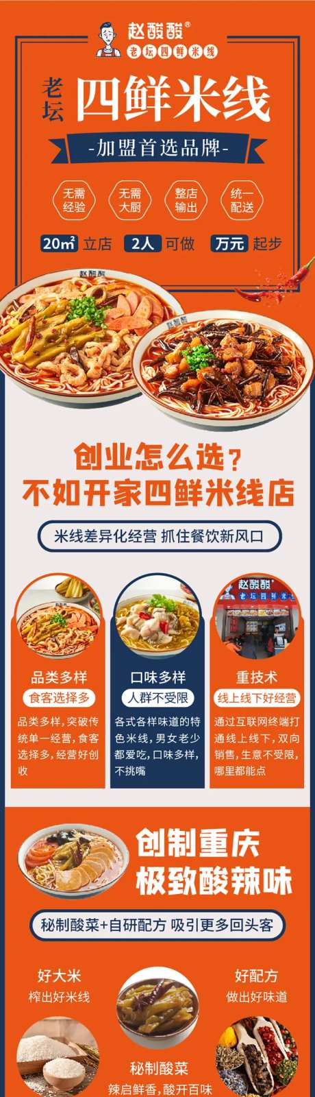 老坛四鲜米线招商加盟落地页-采灵感-https://www.cailinggan.com/