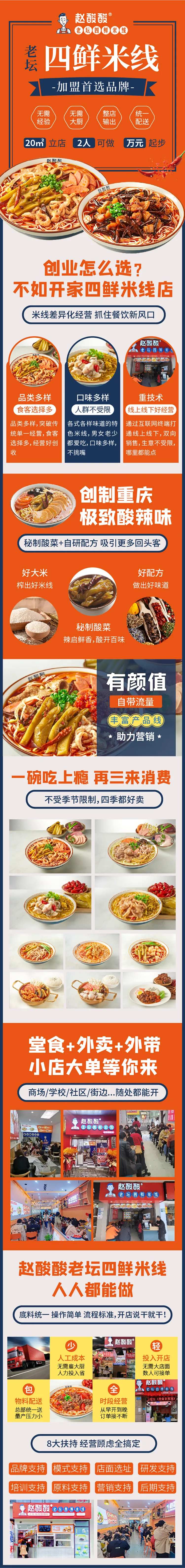 老坛四鲜米线招商加盟落地页-采灵感-cailinggan.com