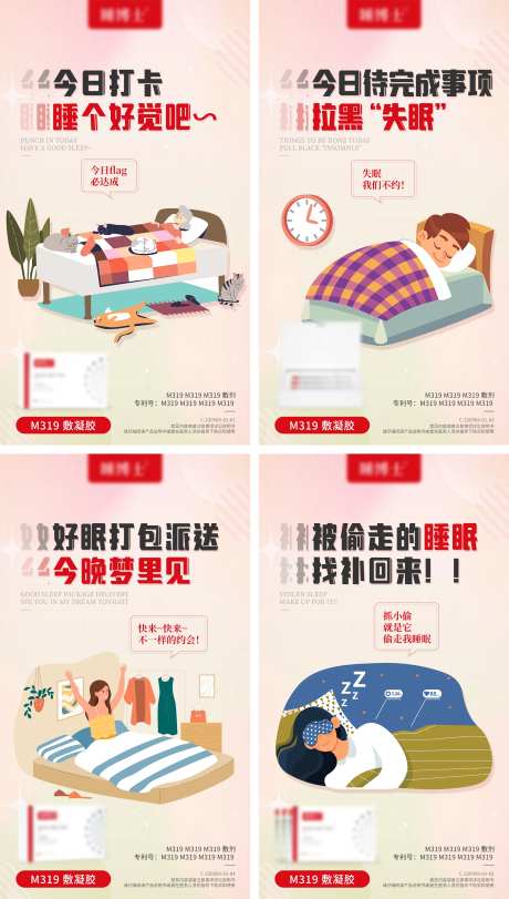 凝胶安睡产品海报-采灵感-https://www.cailinggan.com/