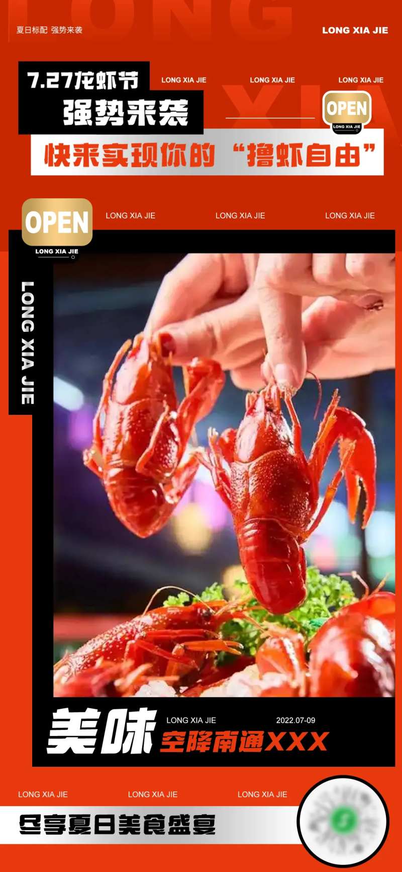 夏日龙虾节开业美食盛宴海报-采灵感-cailinggan.com