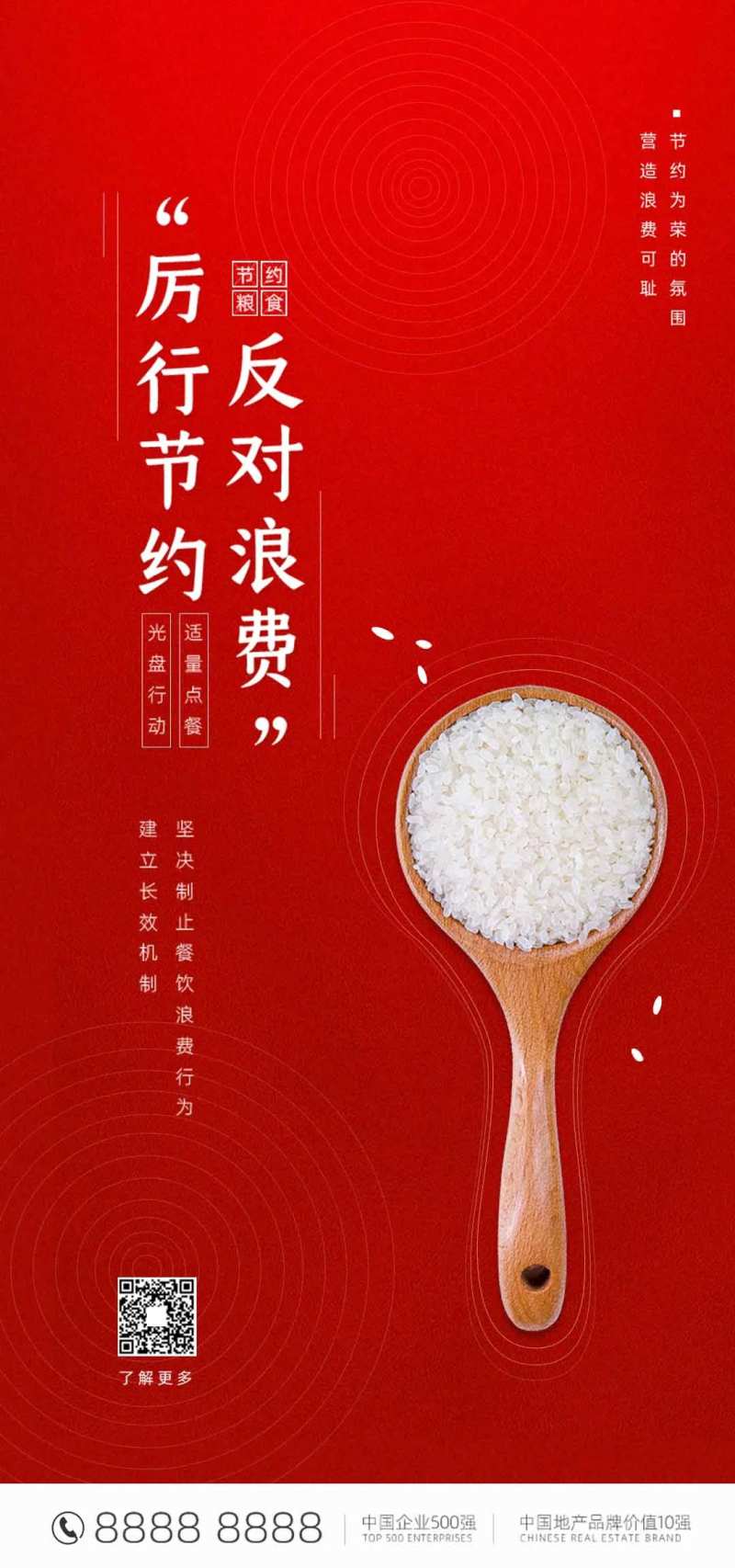 节约粮食海报-采灵感-cailinggan.com