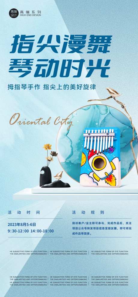 拇指琴DIY活动海报-采灵感-https://www.cailinggan.com/