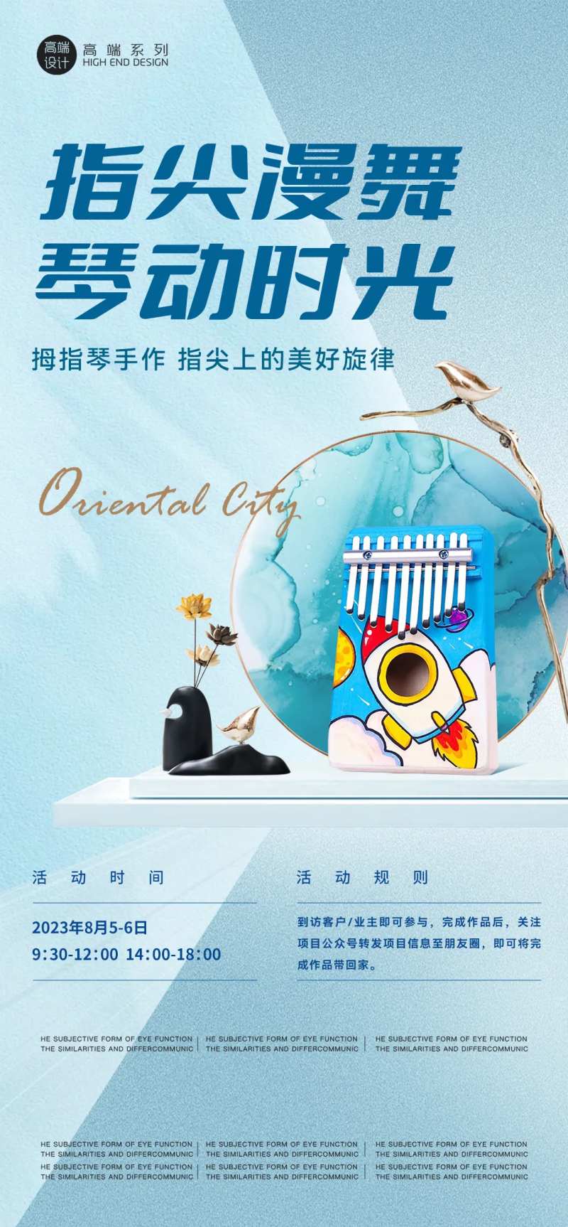 拇指琴DIY活动海报-采灵感-cailinggan.com