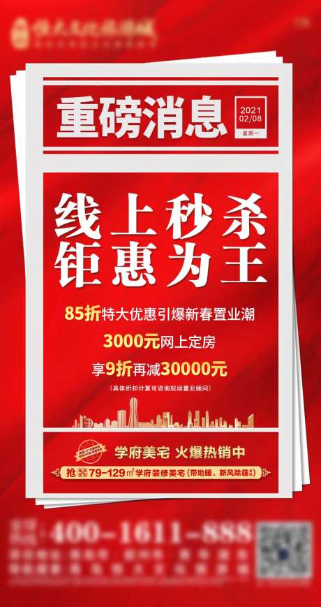 地产政策优惠大字报单图海报-采灵感-https://www.cailinggan.com/
