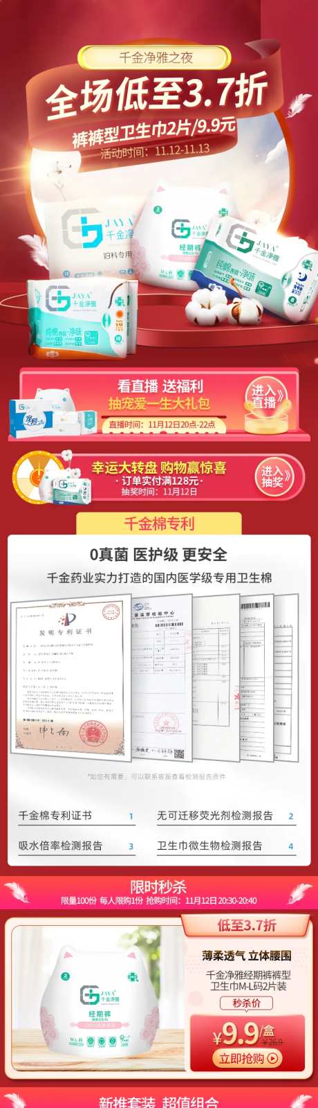 红色立体卫棉姨妈巾设计-采灵感-https://www.cailinggan.com/