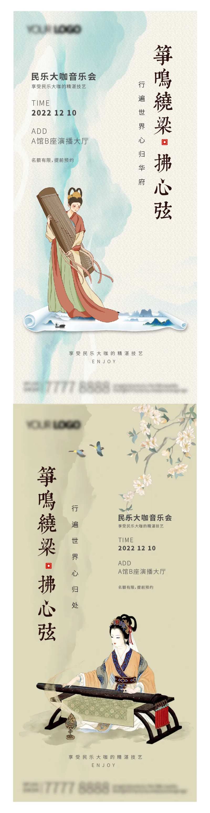 民乐大咖音乐会活动海报-采灵感-cailinggan.com