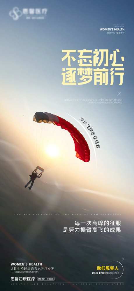 不忘初心逐梦前行海报-采灵感-https://www.cailinggan.com/