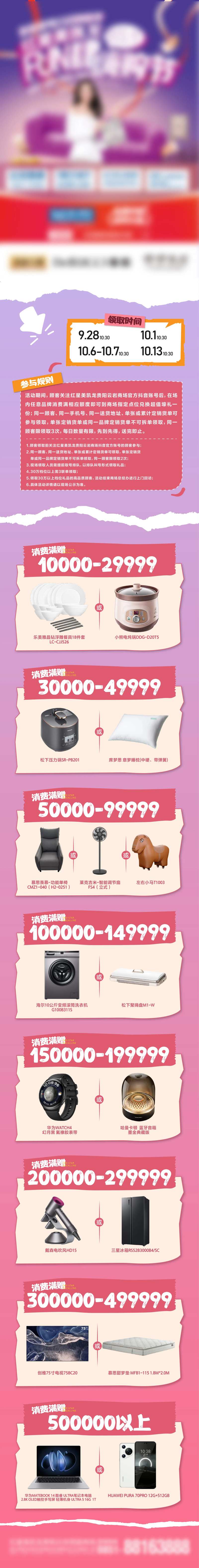 国庆满赠长图-采灵感-cailinggan.com