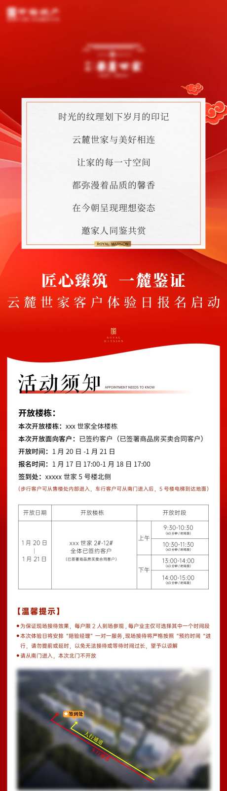 地产工地开放日招募长图海报-采灵感-https://www.cailinggan.com/