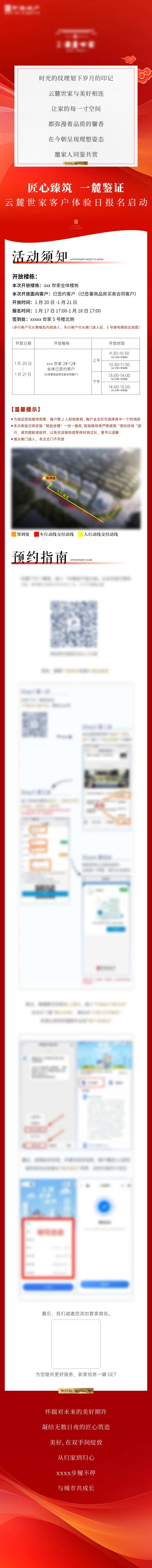 地产工地开放日招募长图海报-采灵感-cailinggan.com