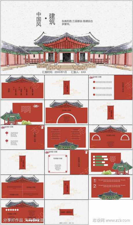 中国建筑PPT-采灵感-https://www.cailinggan.com/
