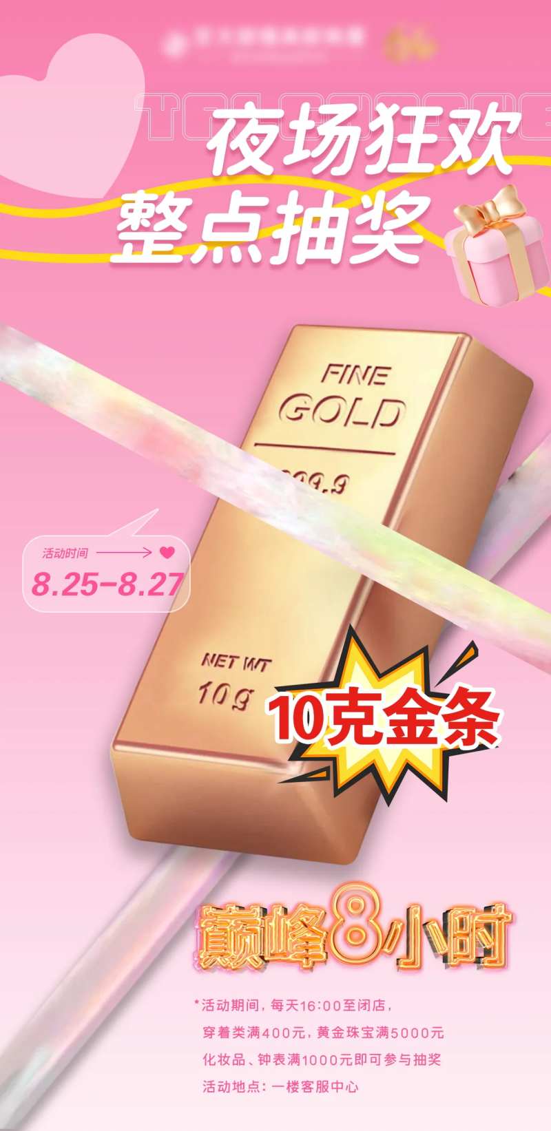 七夕情人节整点抽奖商场宣传海报-采灵感-cailinggan.com