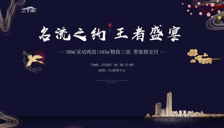 地产宴会活动海报展板-采灵感-https://www.cailinggan.com/