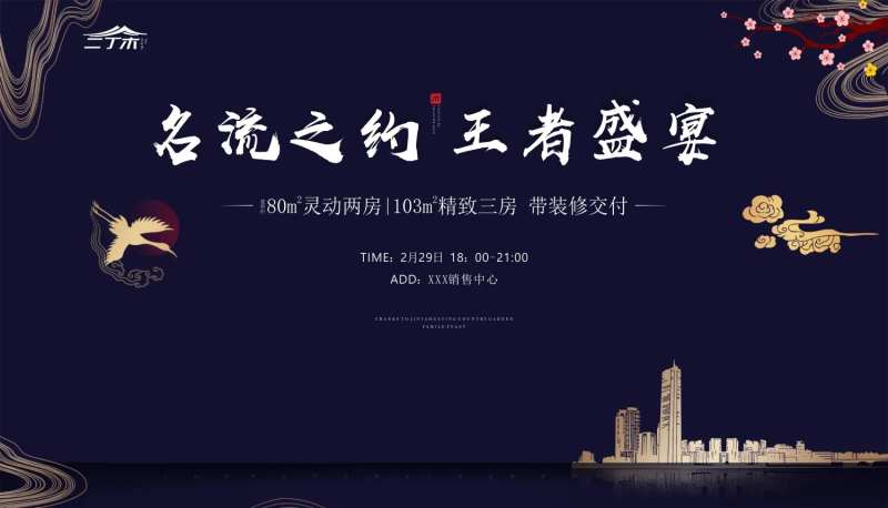 地产宴会活动海报展板-采灵感-cailinggan.com