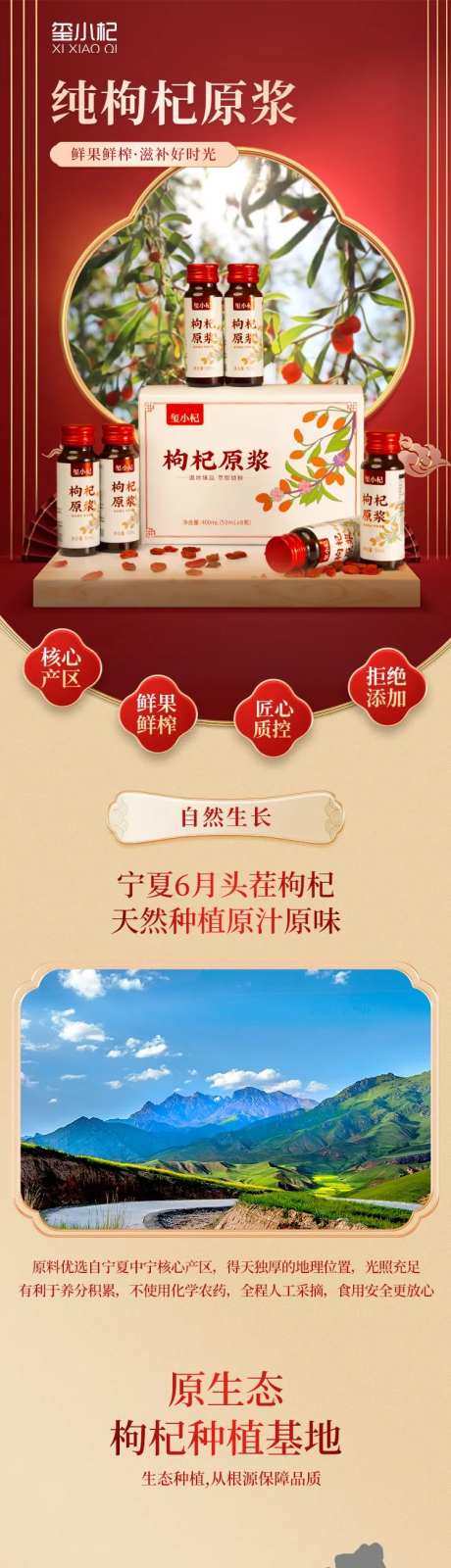 枸杞原浆详情页-采灵感-https://www.cailinggan.com/