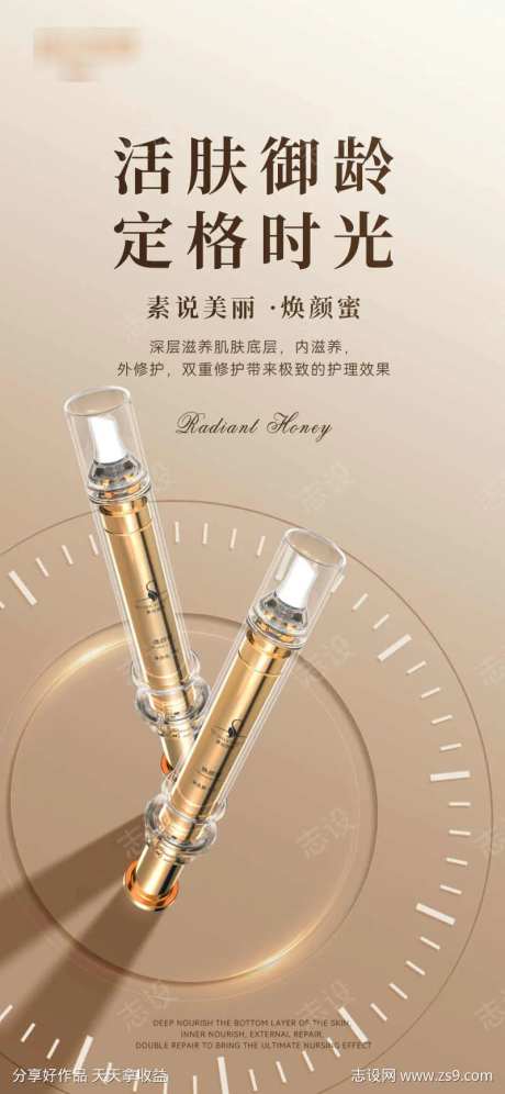 活肤御龄定格时光-采灵感-https://www.cailinggan.com/