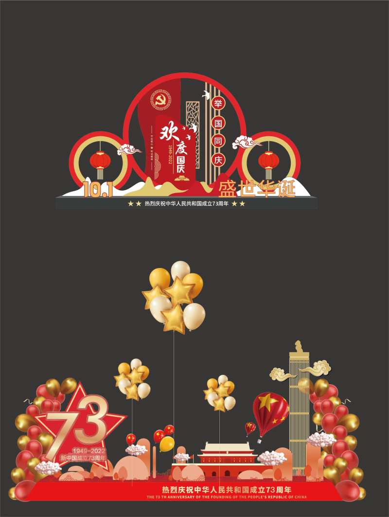 欢度国庆美陈-采灵感-cailinggan.com