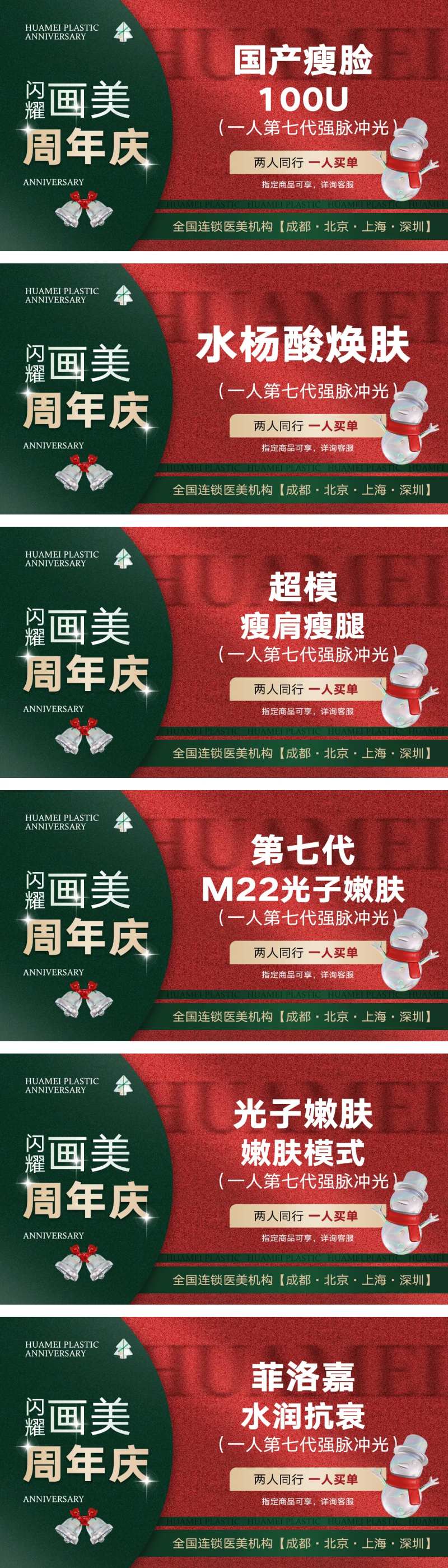 医美圣诞节头图电商海报-采灵感-cailinggan.com