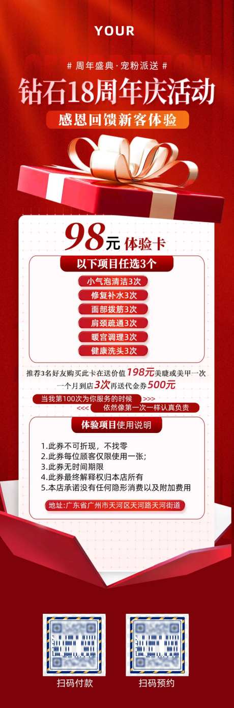 海报红色周年庆典活动新客体验卡项目卡-采灵感-https://www.cailinggan.com/