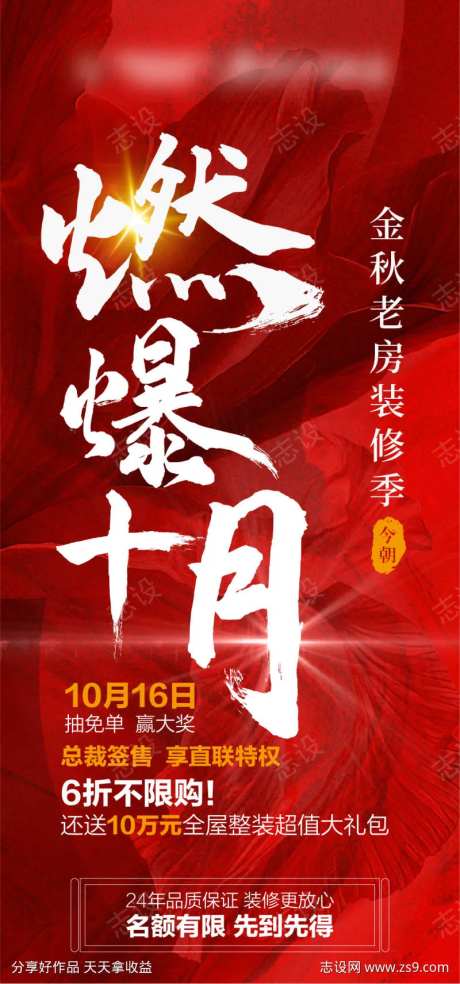 燃爆十月毛笔字体红色海报-采灵感-https://www.cailinggan.com/