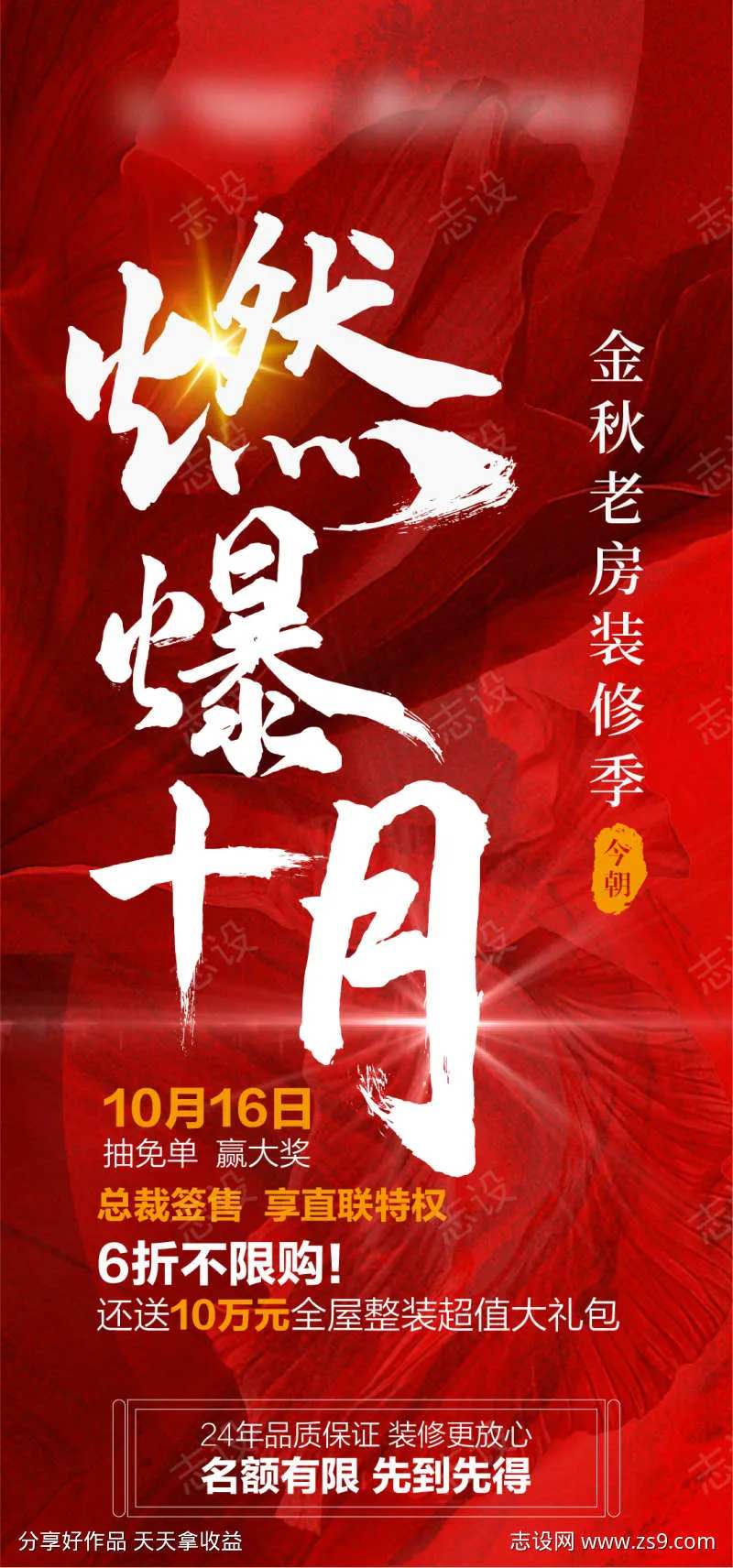 燃爆十月毛笔字体红色海报-采灵感-cailinggan.com