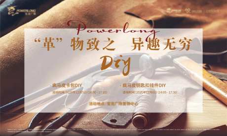 地产皮包DIY活动展板-采灵感-https://www.cailinggan.com/
