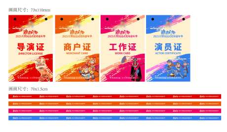 景区活动工作证-采灵感-https://www.cailinggan.com/