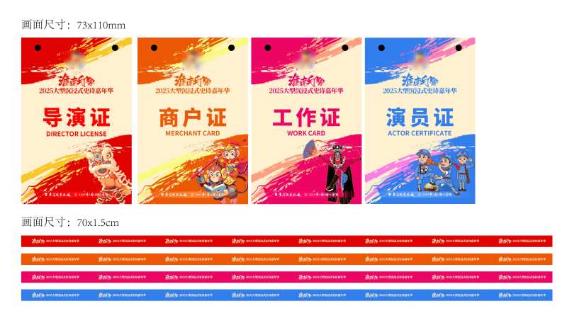 景区活动工作证-采灵感-cailinggan.com