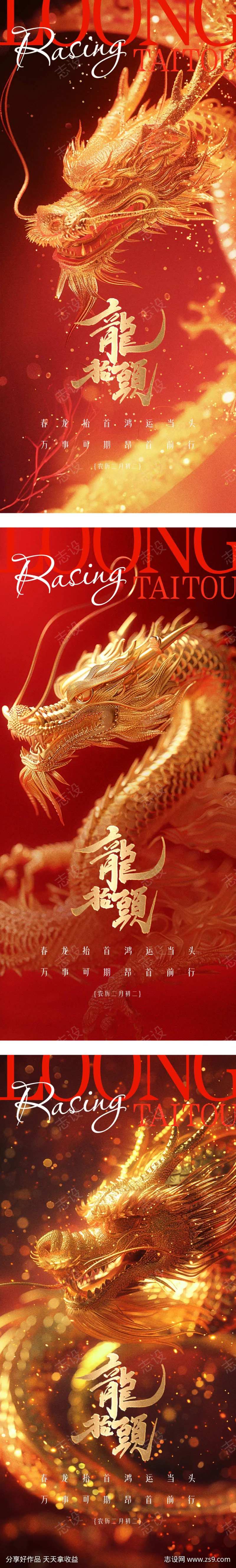二月二创意龙元素地产龙抬头借势海报-采灵感-cailinggan.com