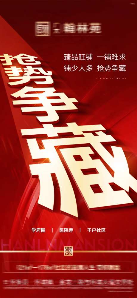 地产争藏海报-采灵感-https://www.cailinggan.com/