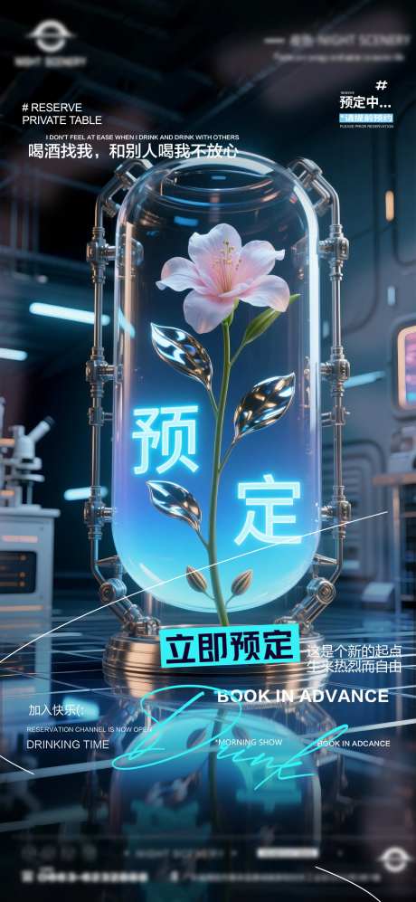 夜店酒吧早场预定海报（备注：无分层）-采灵感-cailinggan.com