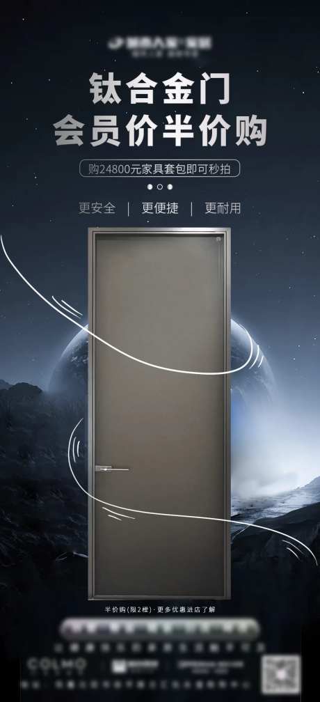 钛镁合金门促销高端海报-采灵感-https://www.cailinggan.com/
