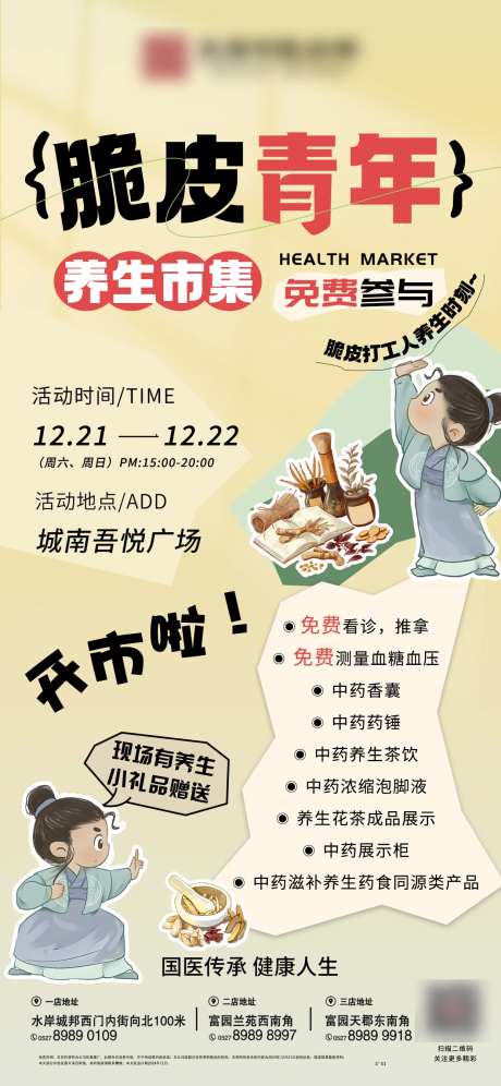 大健康脆皮青年养生市集-采灵感-https://www.cailinggan.com/