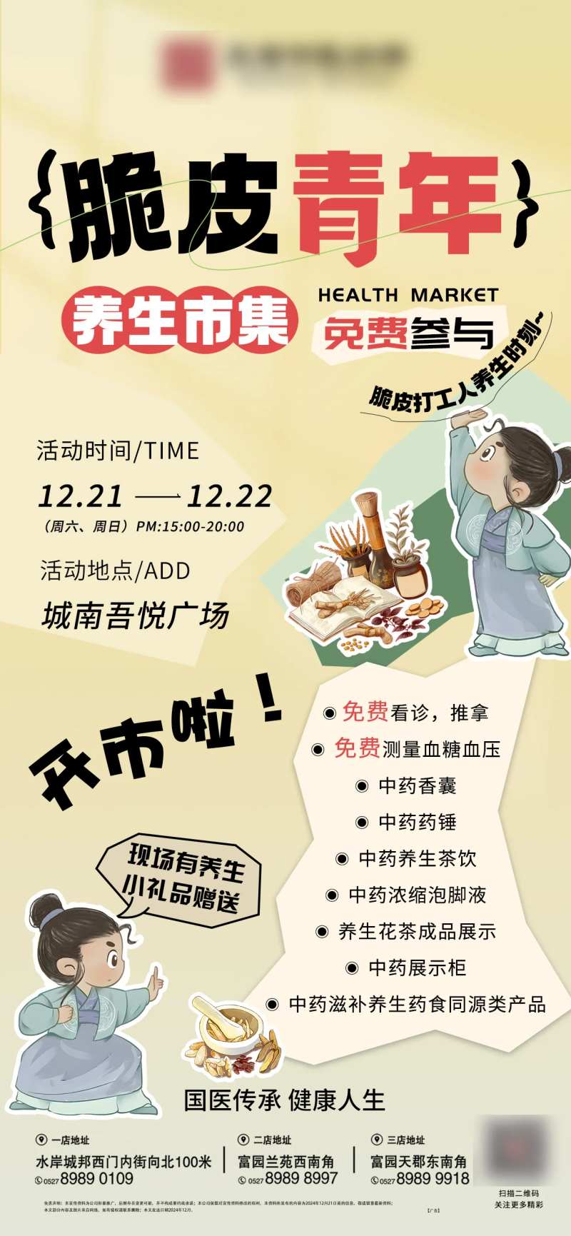 大健康脆皮青年养生市集-采灵感-cailinggan.com