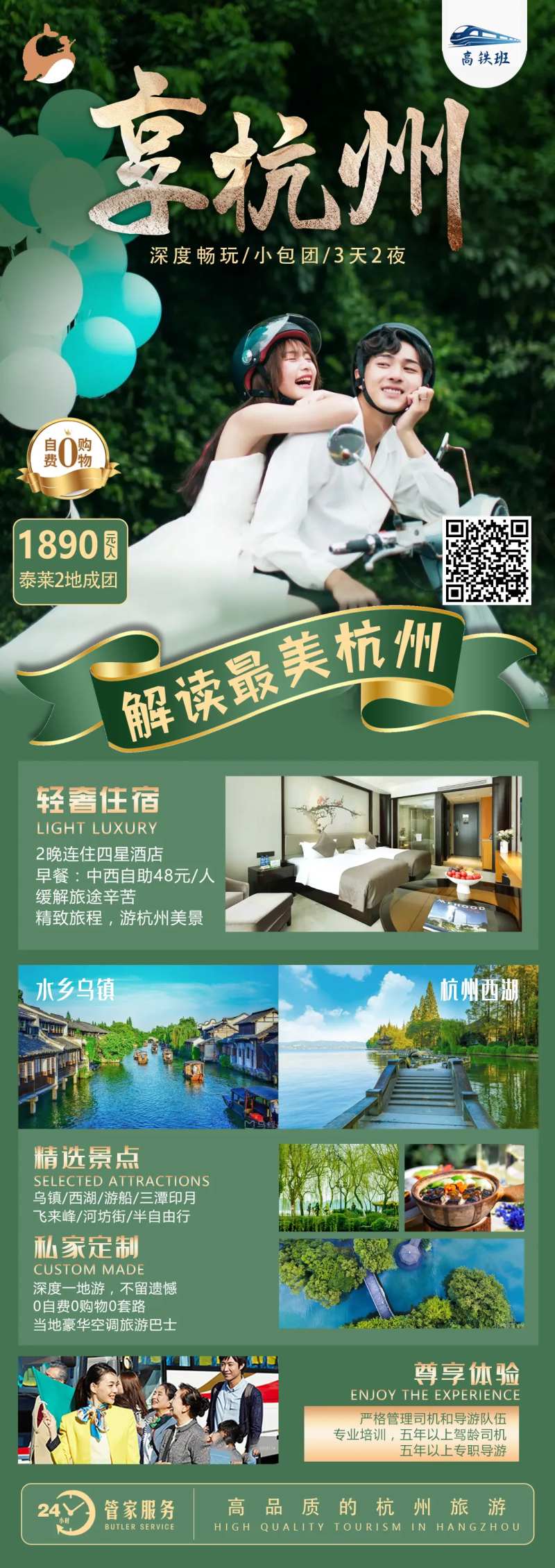杭州旅游旅行春天长图海报-采灵感-cailinggan.com