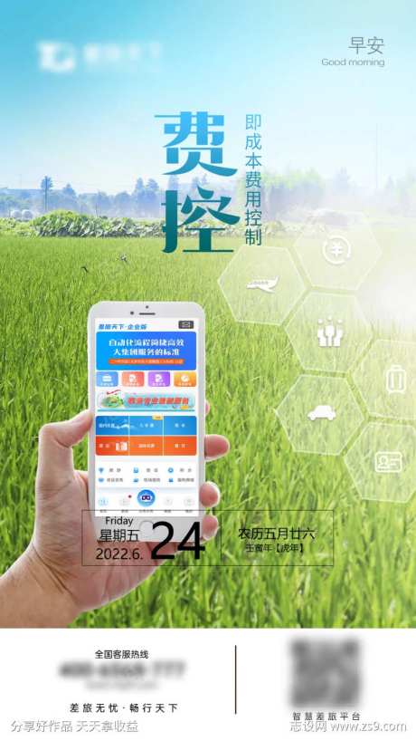 费控即成本费用控制-采灵感-https://www.cailinggan.com/