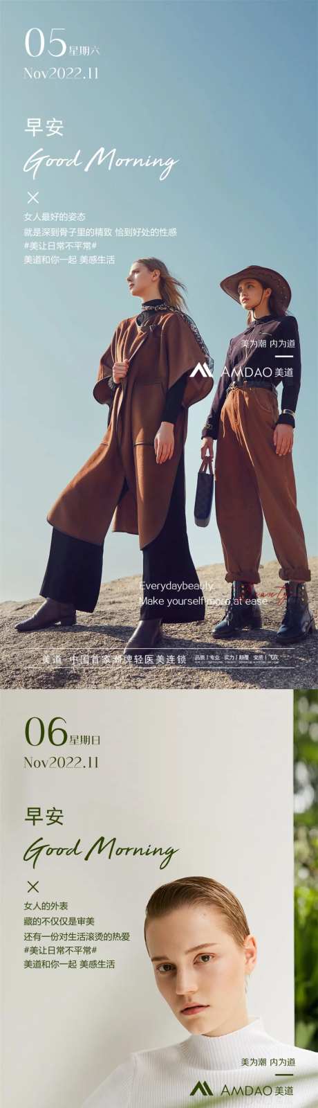 医美早安问候海报-采灵感-https://www.cailinggan.com/