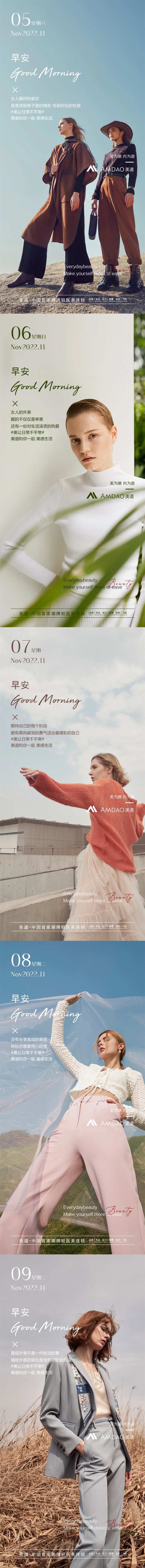 医美早安问候海报-采灵感-cailinggan.com